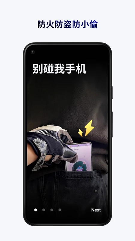 365手机防盗卫士