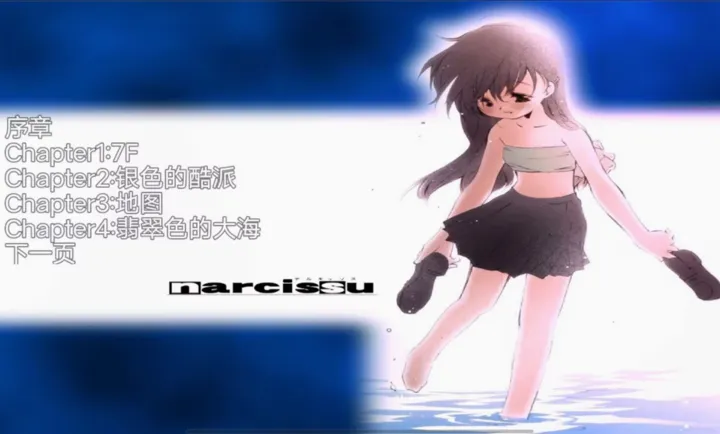 水仙汉化版(Narcissu) 1.0版本