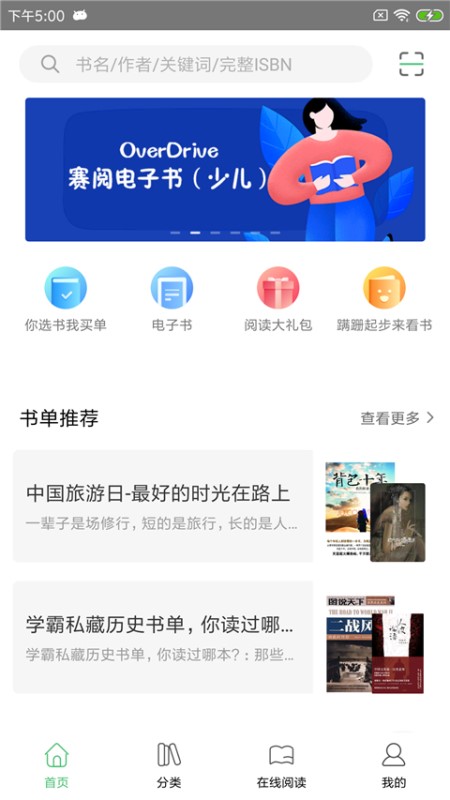 书香苏州(图书网上借阅平台) v2.87 安卓手机版