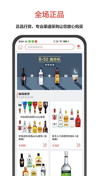JO鸡尾酒(鸡尾酒服务软件) v9.8.7 安卓版