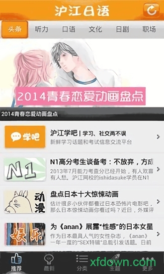 日语听说读