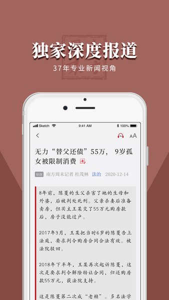 南方周末报