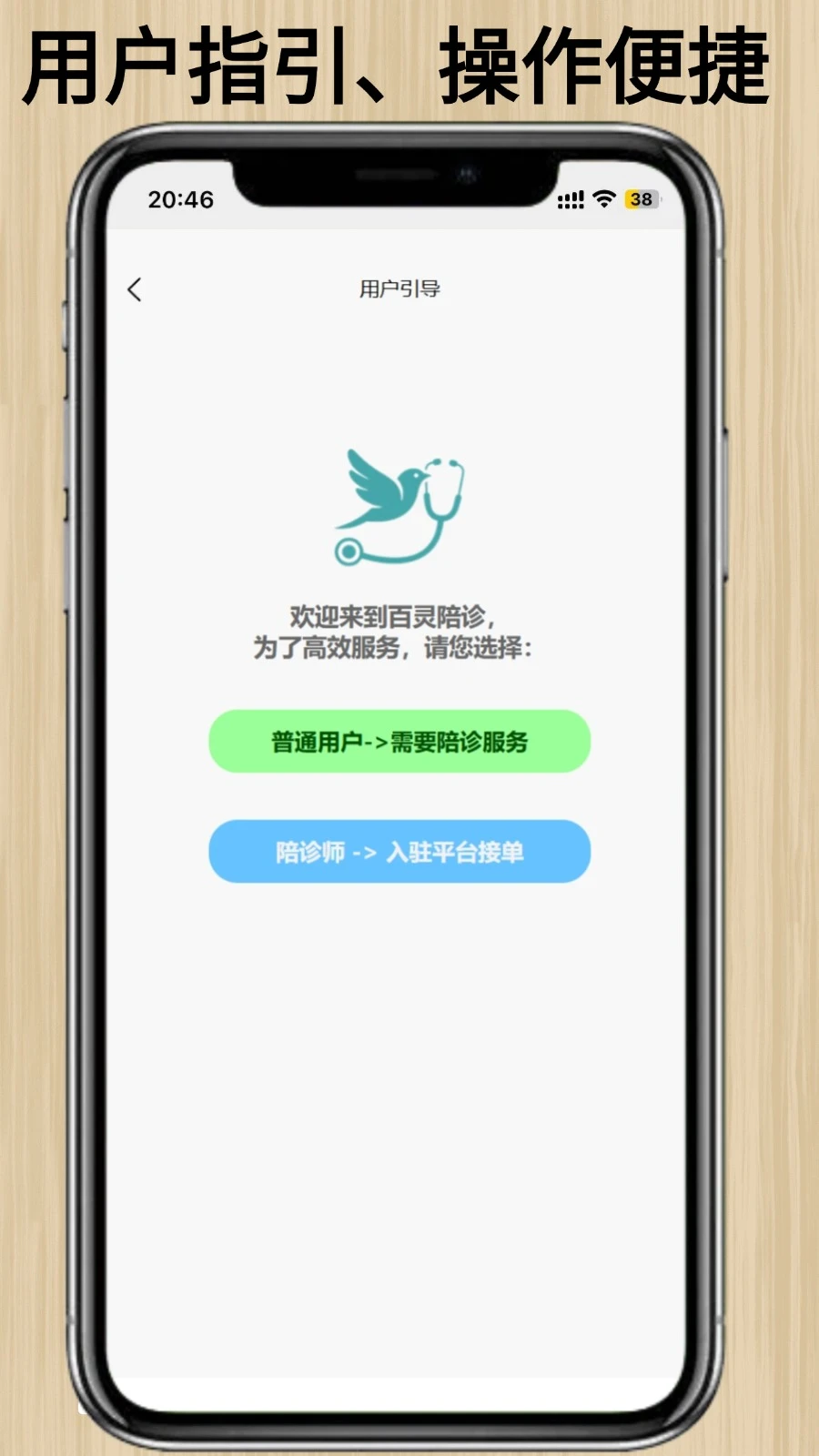 百灵陪诊