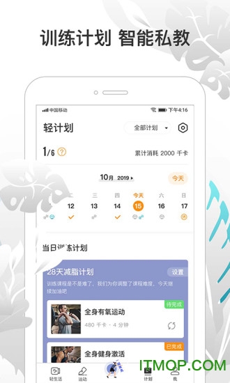咪咕善跑最新版