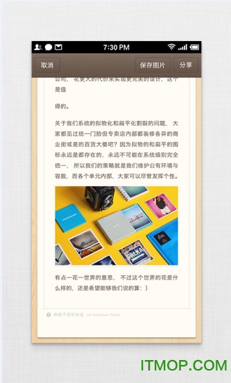 锤子便签美化修改版