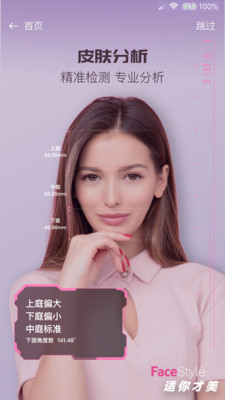 FaceStyle虚拟试装 FaceStyle虚拟试装