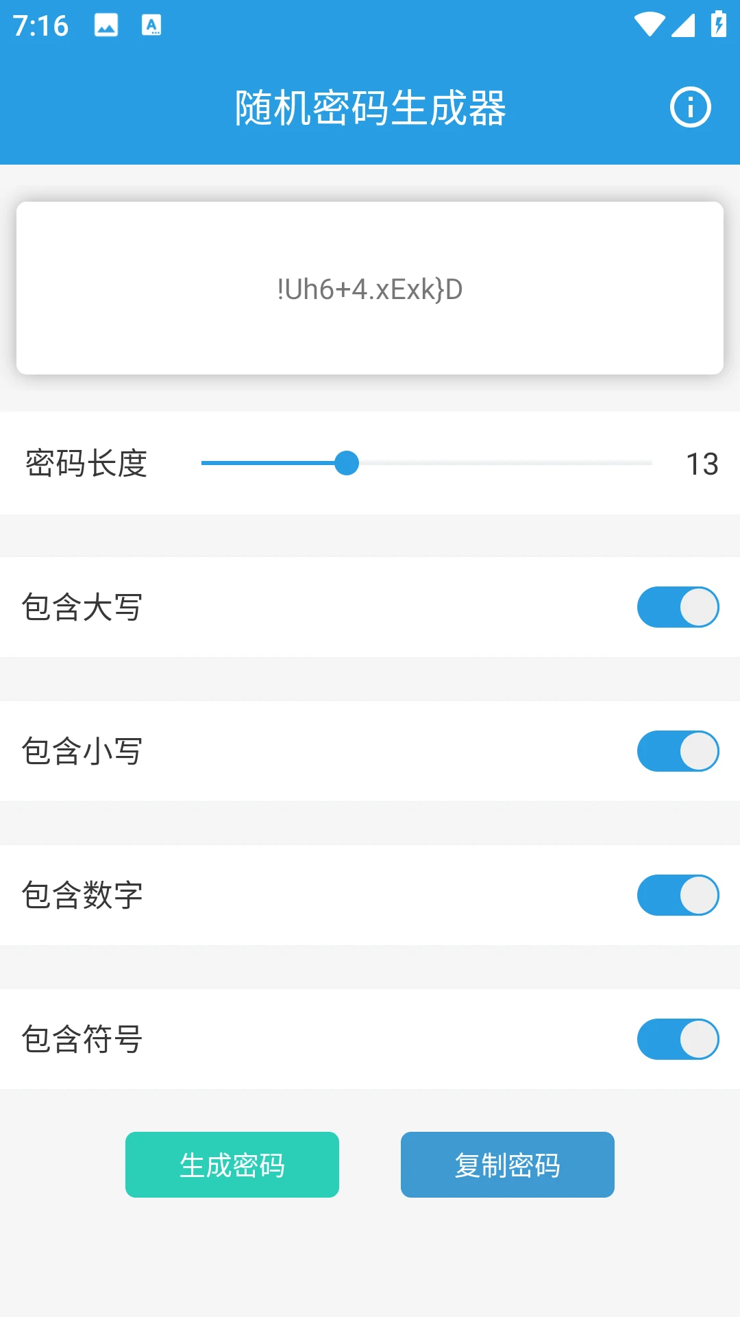 随机密码生成器