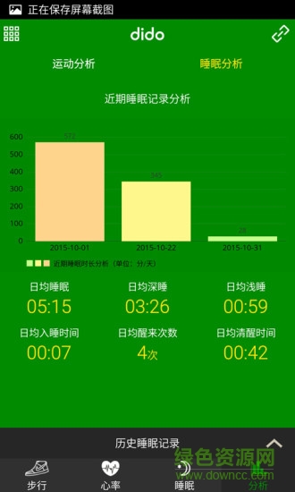dido心率监测智能手环apk