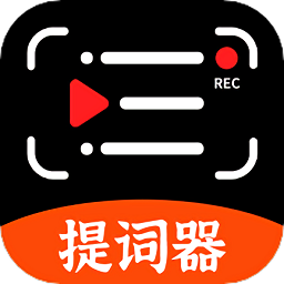 说说提词器