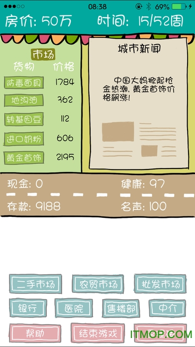 吊丝买房记破解版苹果