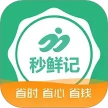 秒鲜记