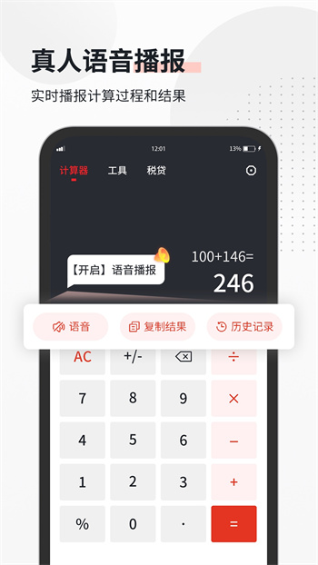全能语音计算器 全能语音计算器