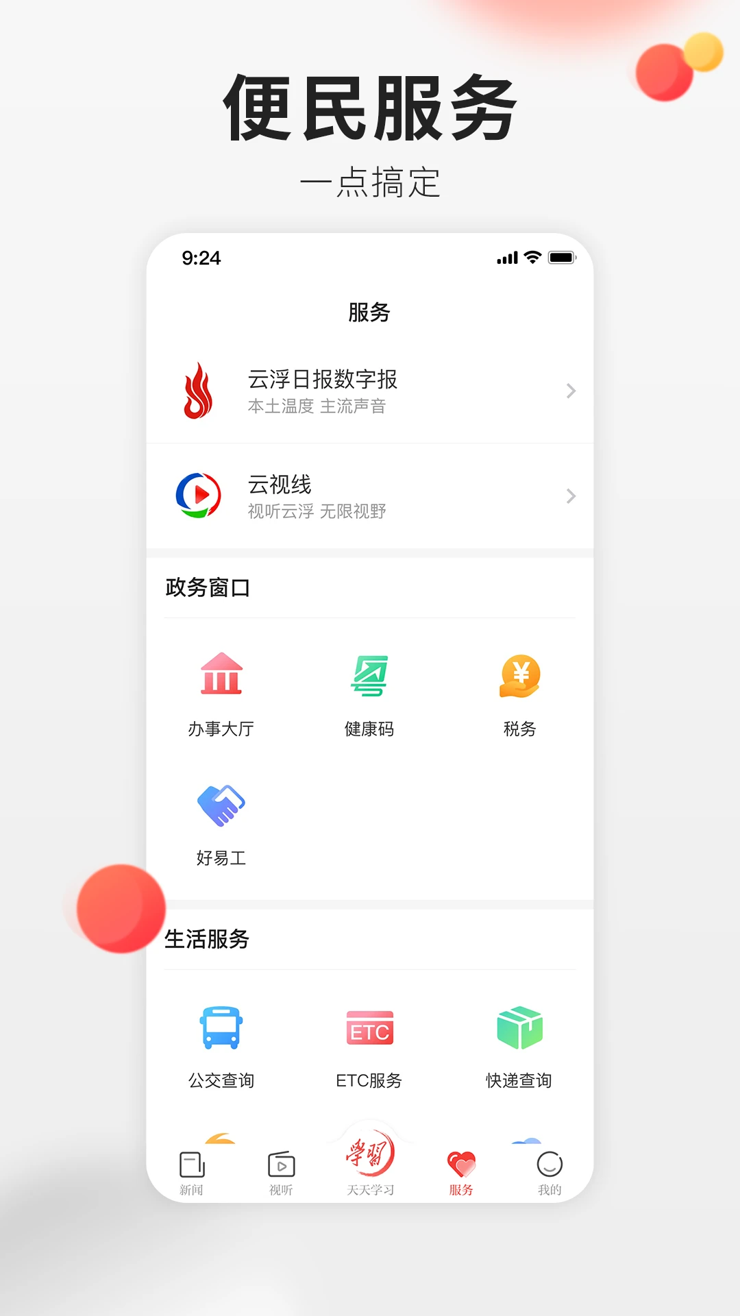 云浮通