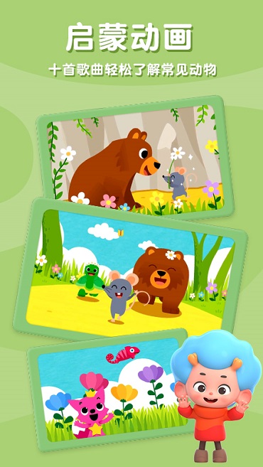 碰碰狐宝宝识动物游戏 碰碰狐宝宝识动物游戏