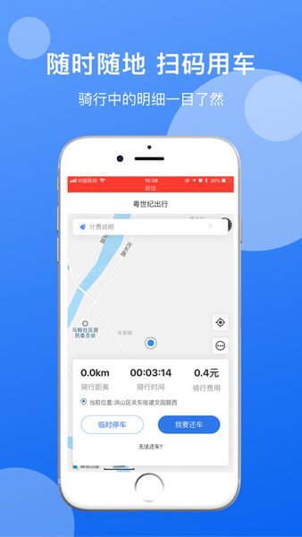 粤世纪出行电动车