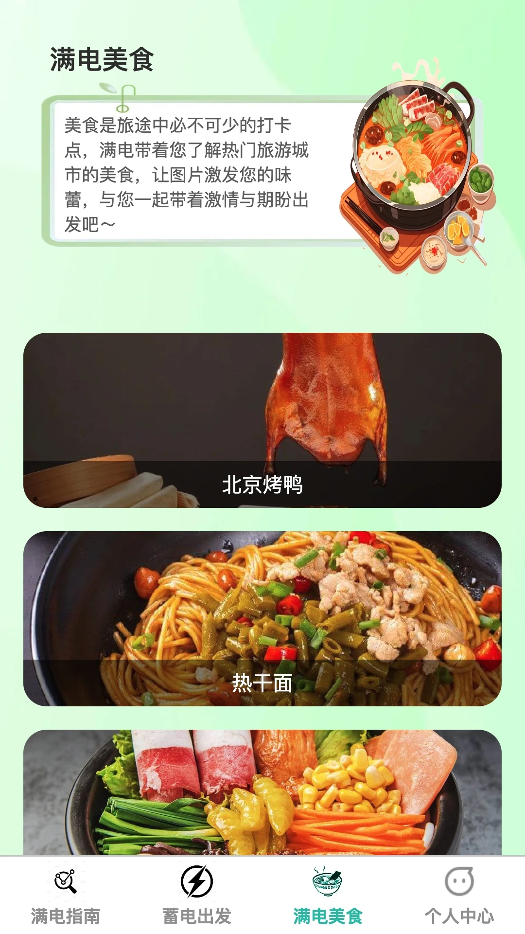 满电出发