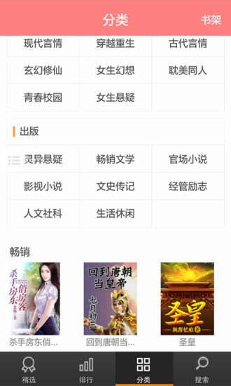 TXT小说听书