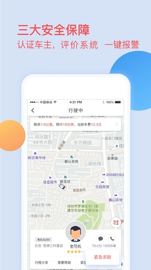 逸乘出行