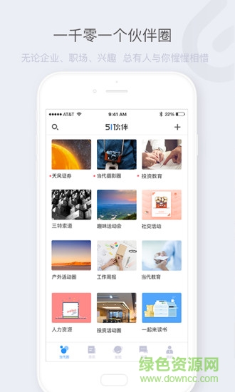 51伙伴