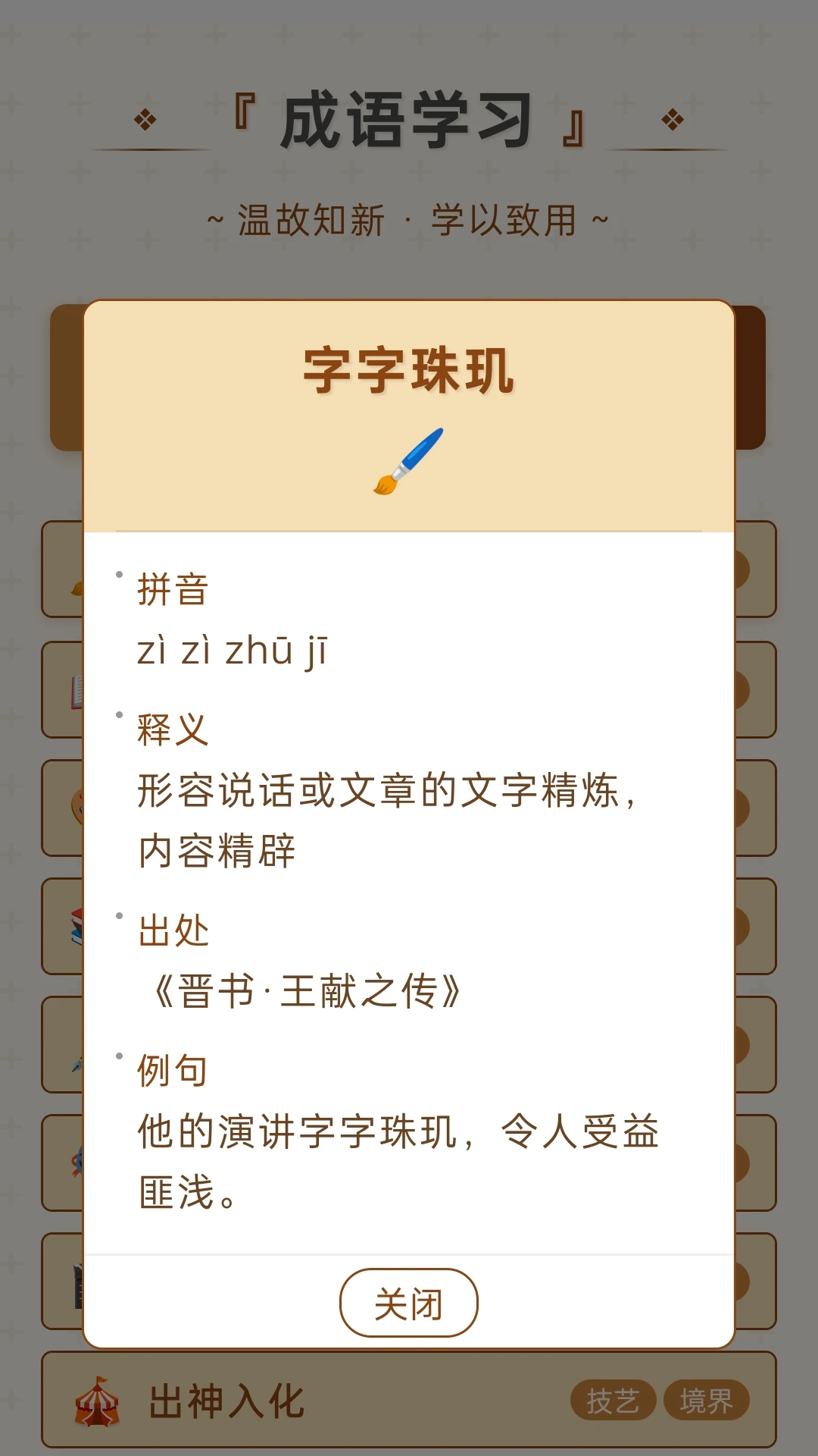 美满成语