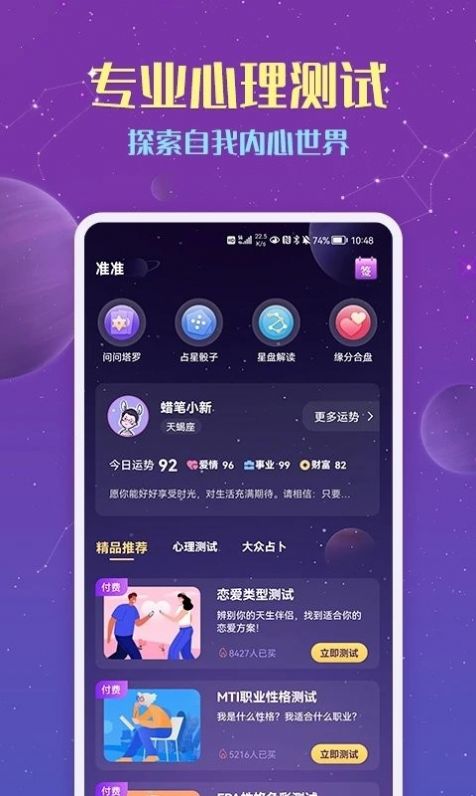 准准