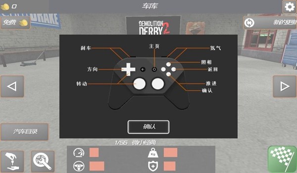 碰撞大赛2中文版 安卓版v1.3.56