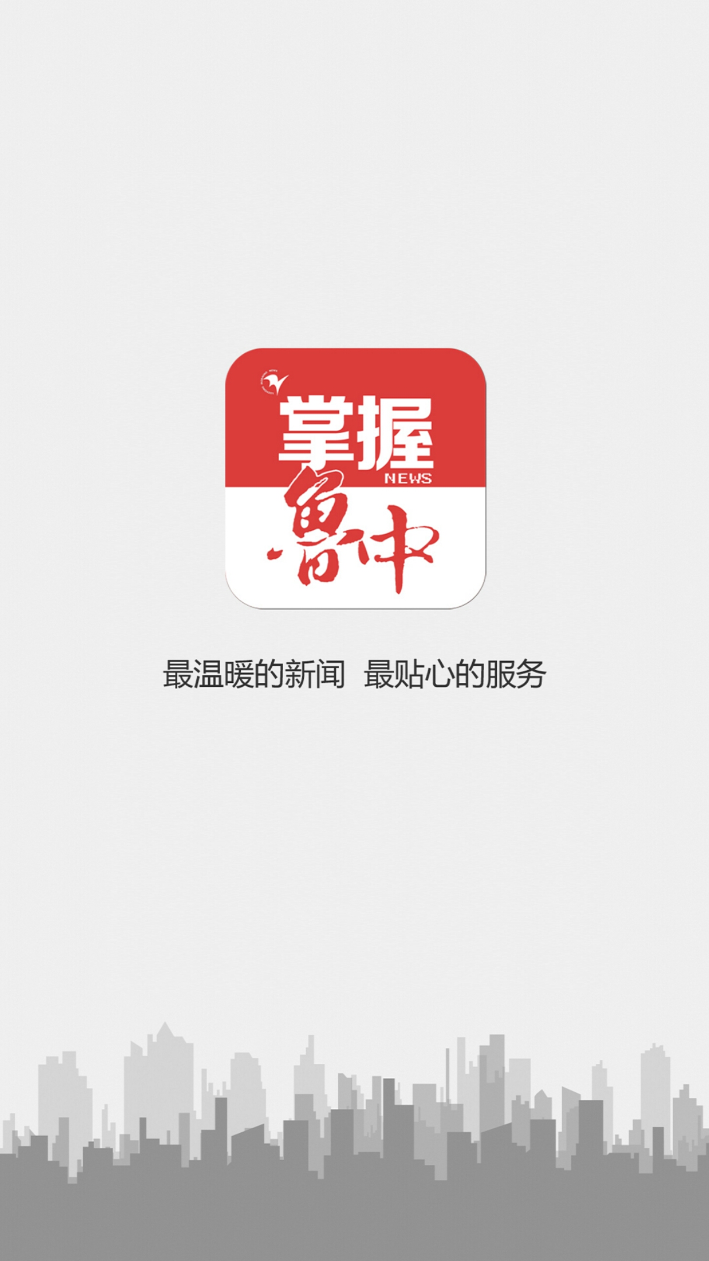 掌握鲁中