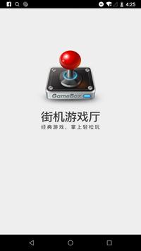 街机游戏厅