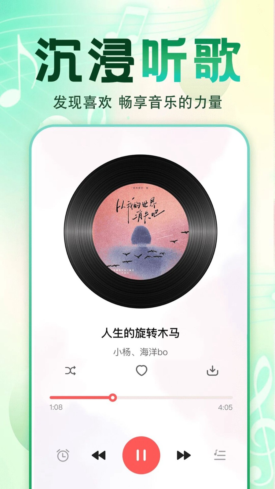 老歌随声听