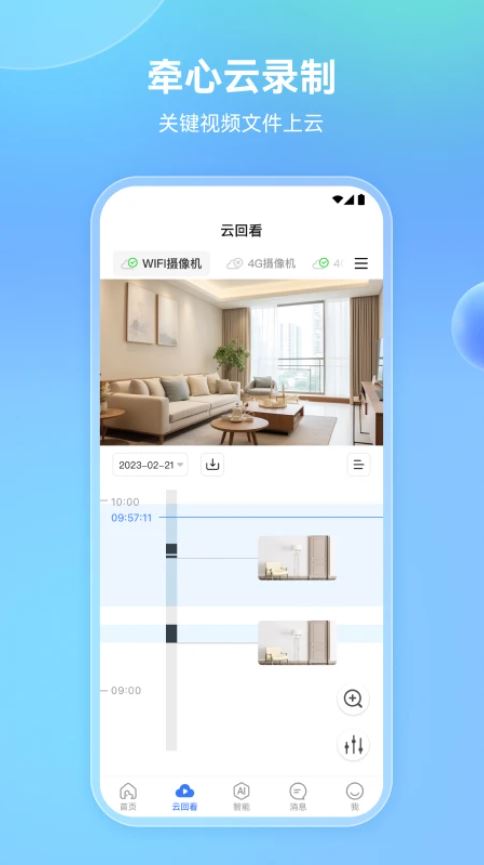 牵心pro(视频智能监控服务软件) v2.9.26 安卓版
