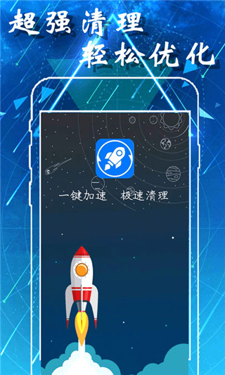 爱智能清理 爱智能清理