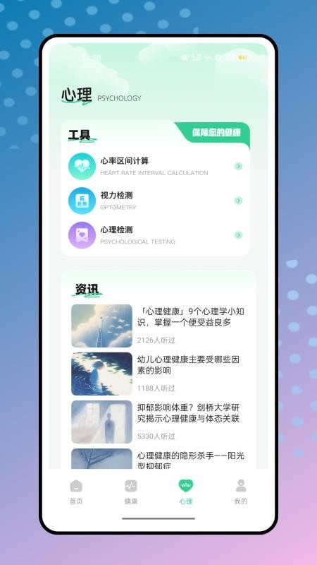 心理测量平台