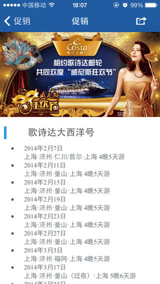 icosta歌诗达邮轮 icosta歌诗达邮轮