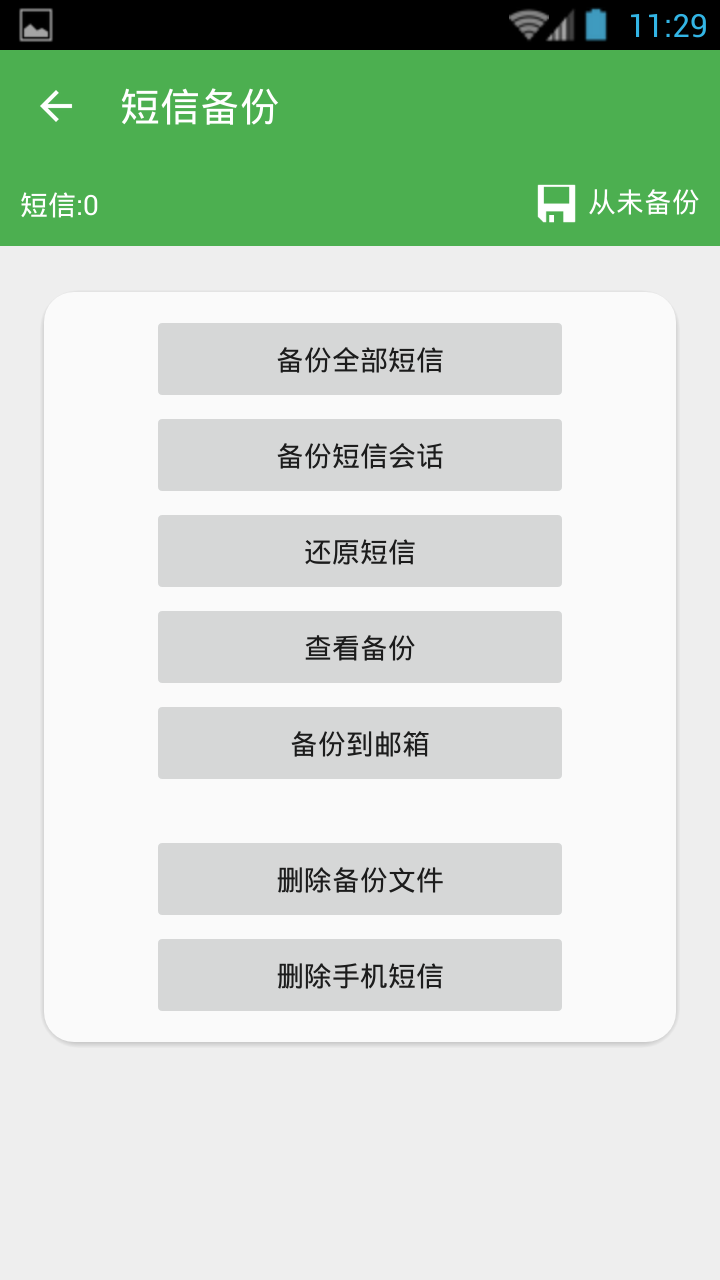 超级备份专业版pro汉化修改版(Super Backup Pro)