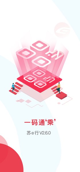 苏e行