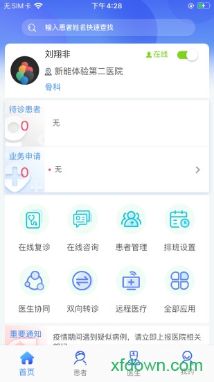新医通
