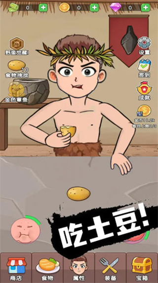 吃货进化论 吃货进化论