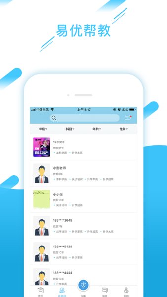易优帮教