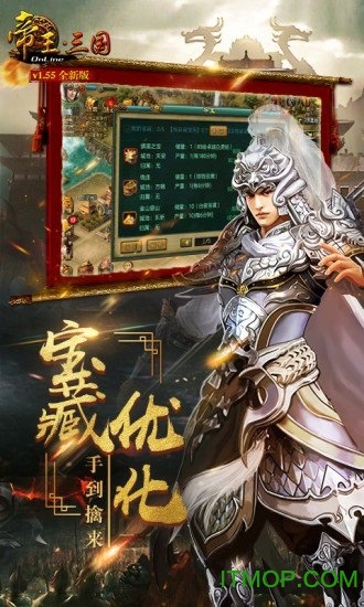 帝王·三国