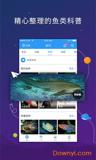 爱钓客