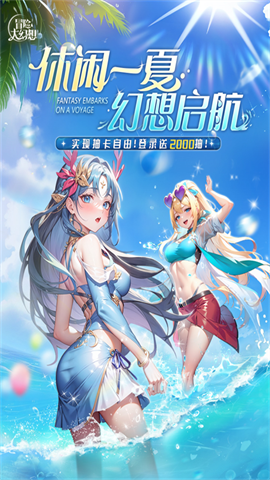 冒险大幻想