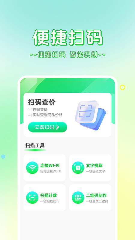 二维码扫查快