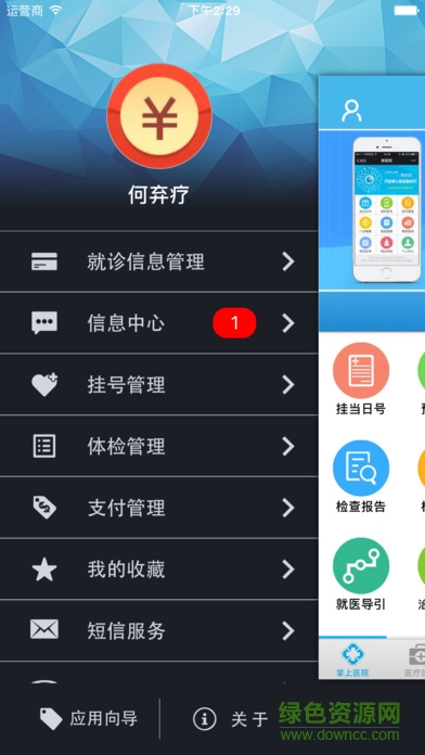 方达掌上医院 方达掌上医院
