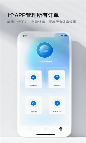 智掌柜掌上店 智掌柜掌上店