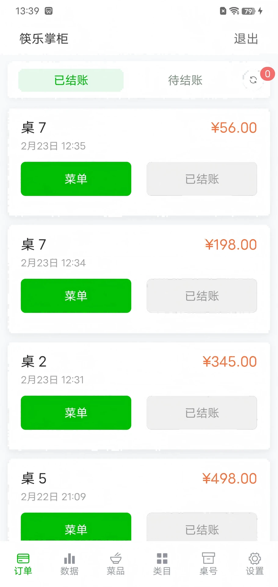 筷乐掌柜