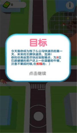 外卖大作战