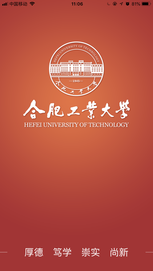 合工大教务