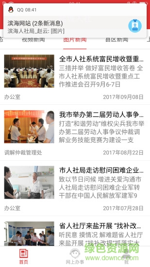 盐城人社手机app