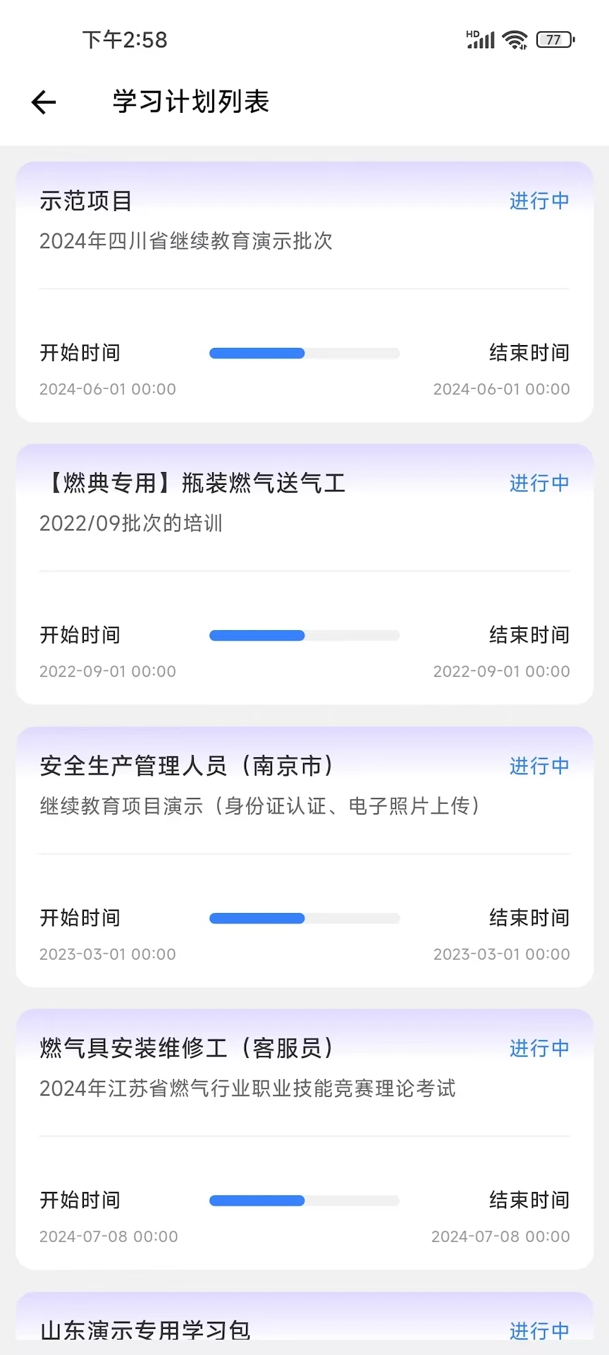 川燃培训