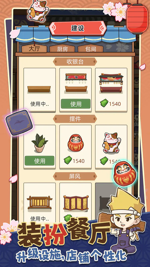 My Sushi Story安装器